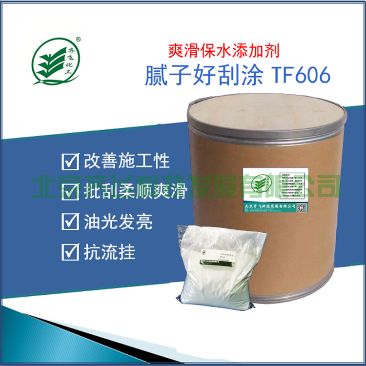 膩子好刮塗TF606